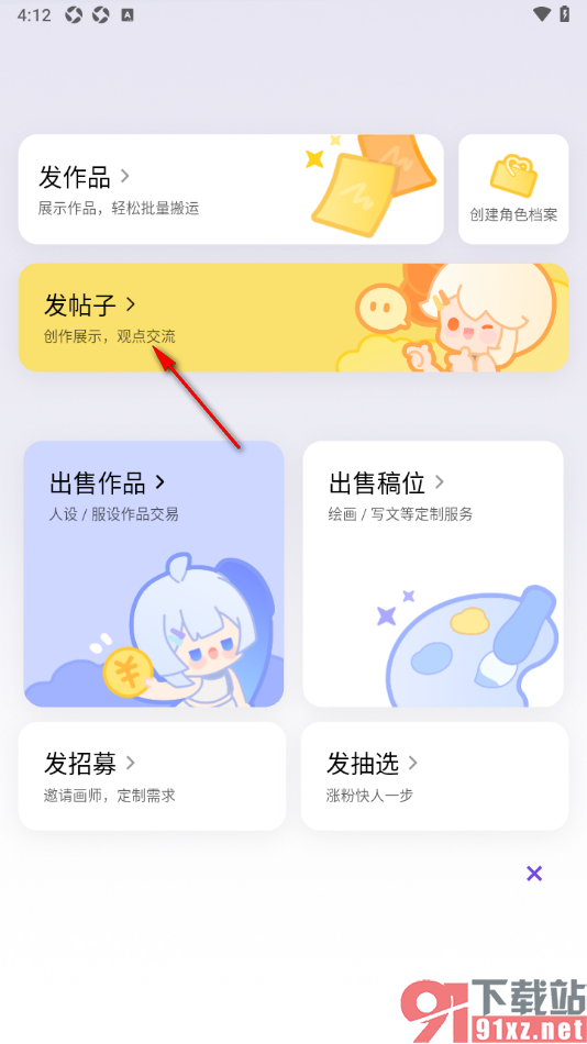 临界app发布帖子内容的方法