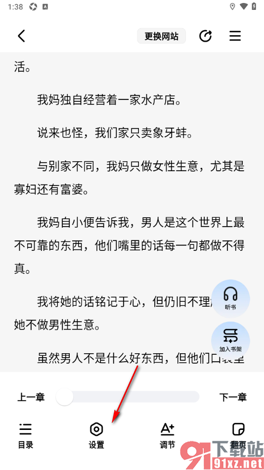 必访app设置阅读页自动翻页阅读的方法