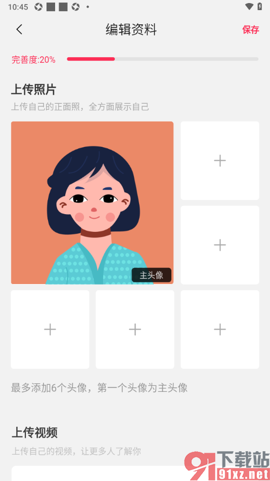 对缘app批量上传本地照片的方法
