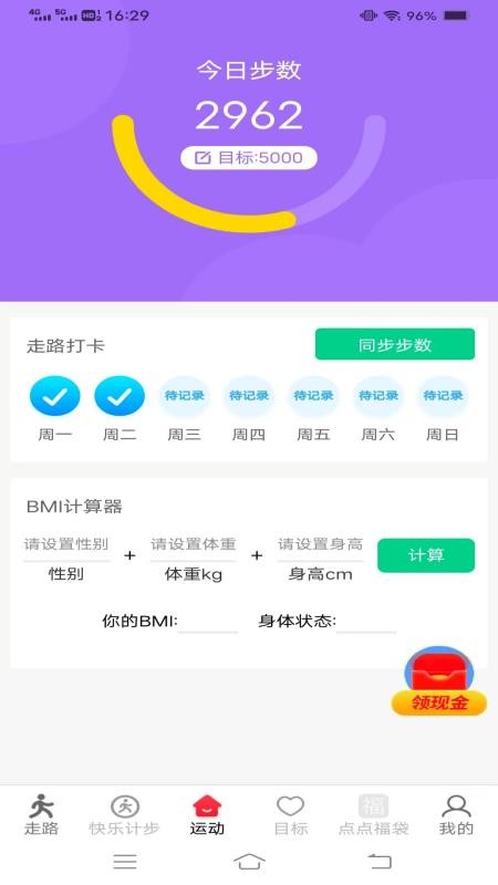 蓝耀走路赚钱宝最新版v6.5.3.3截图3