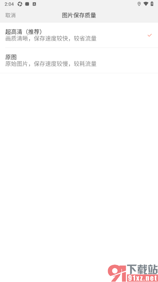 宝宝记app设置图片保存质量为超高清的方法