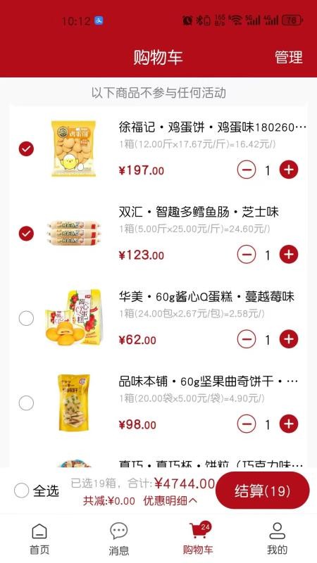 大福记连锁APPv1.0.0(2)