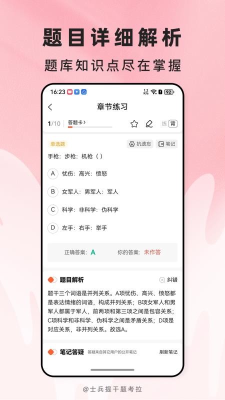 士兵提干题考拉官网版v2.0.8截图3