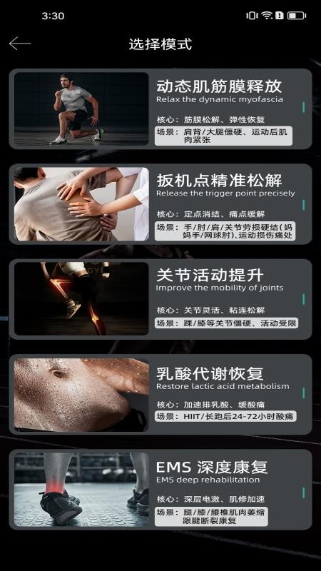 特斯猫·运动筋膜仪手机版v1.0.0.1204(3)