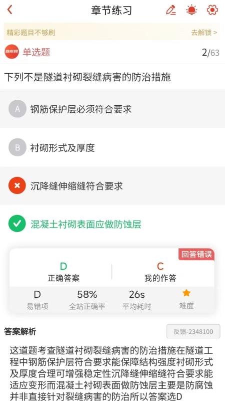 二建题库网最新版