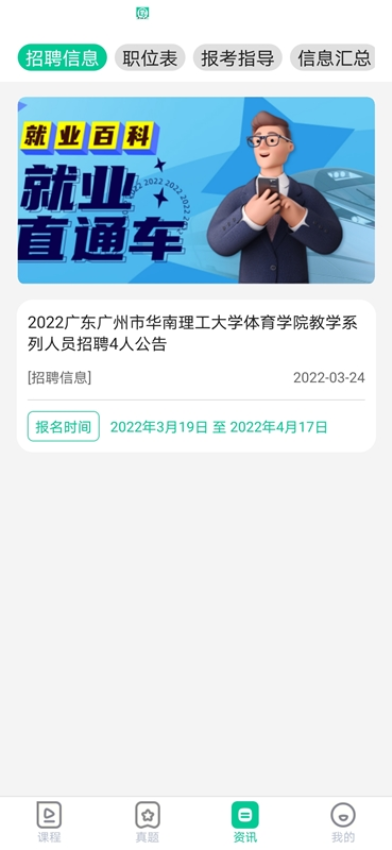 就业直通车官方版