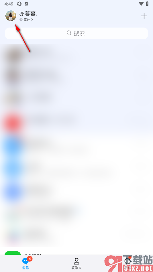 qq手机版设置在主页底部导航栏中添加频道选项的方法