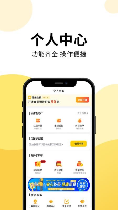 乐送外卖APPv1.23.1截图4