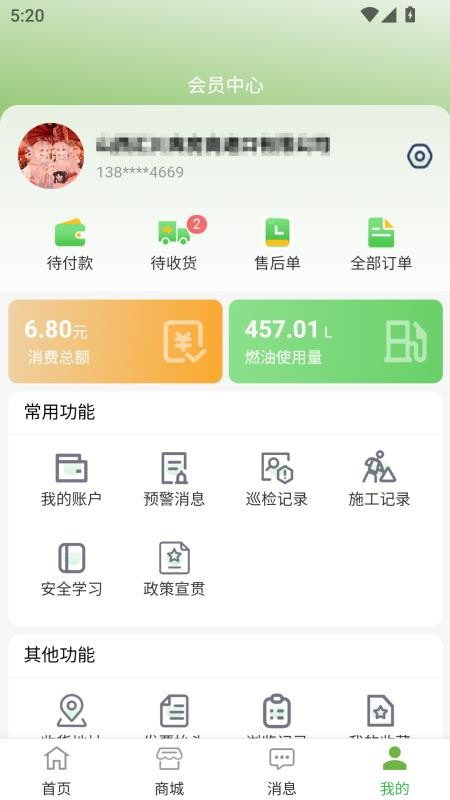 智慧醇最新版v1.7.8截图4