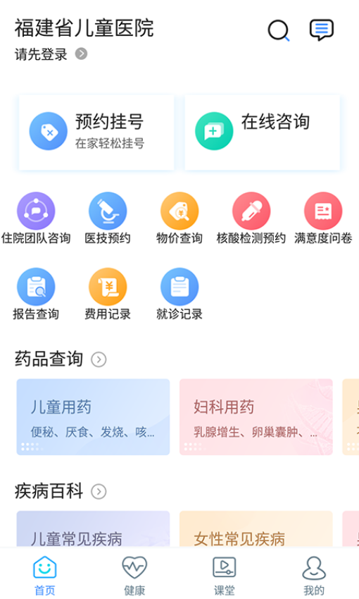福建省儿童医院官网版v3.11.42截图2