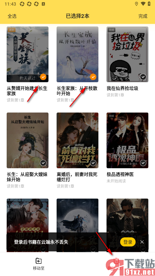 追读小说app设置批量将书籍移出书架的方法