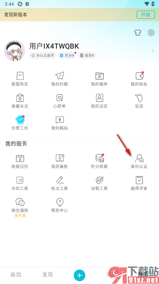 画加app申请实名认证的方法