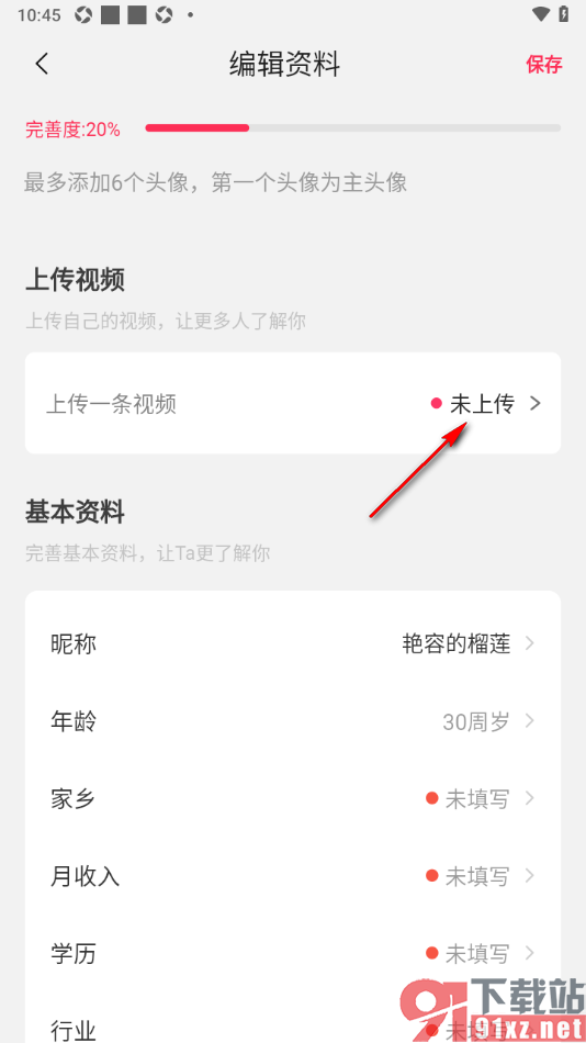 对缘app从本地上传自己的视频的方法