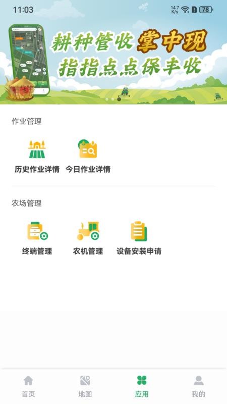 智农宝官方版v1.7.4.25120309(3)