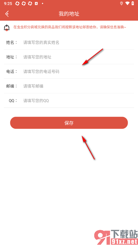 虫虫助手app填写我的收货地址的方法