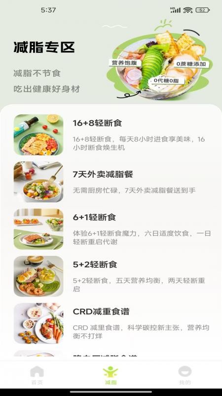 美食菜谱大全手机版v1.0.1截图3