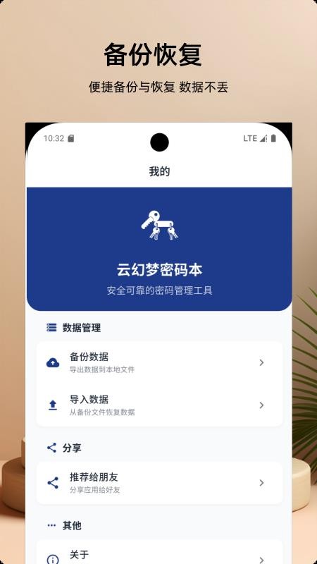 云幻梦密码本最新版v1.0.6截图5