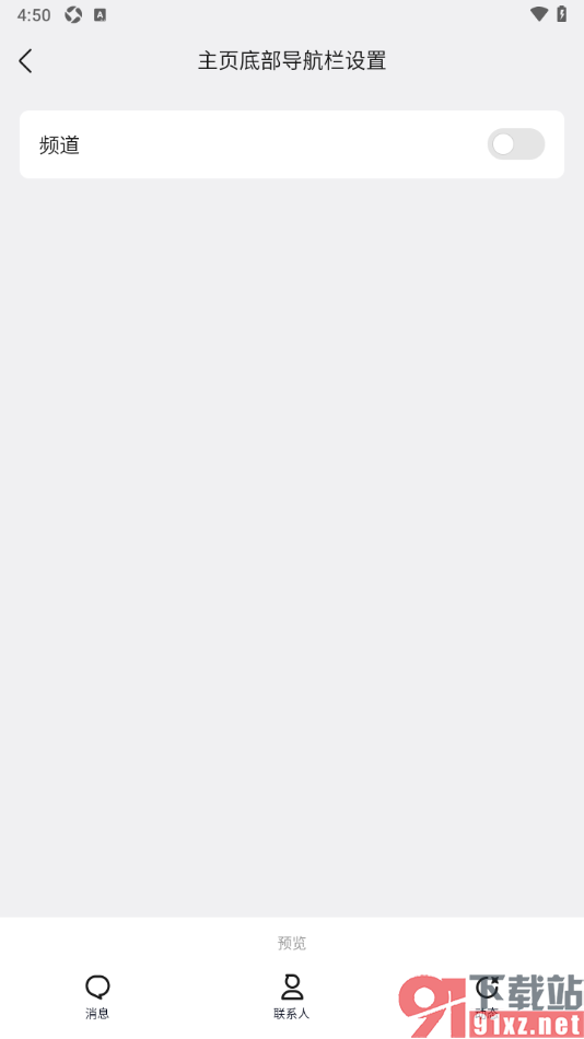 qq手机版设置在主页底部导航栏中添加频道选项的方法