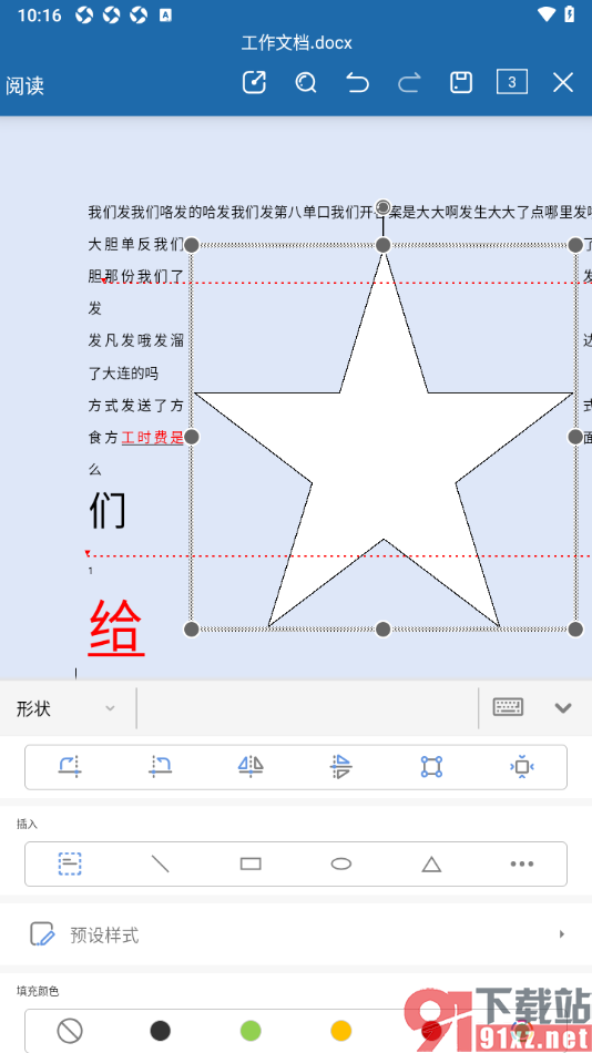 永中office手机版设置文档中形状的宽高比例的方法