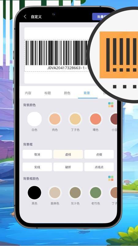 万能条形码制作手机版v1.0(4)