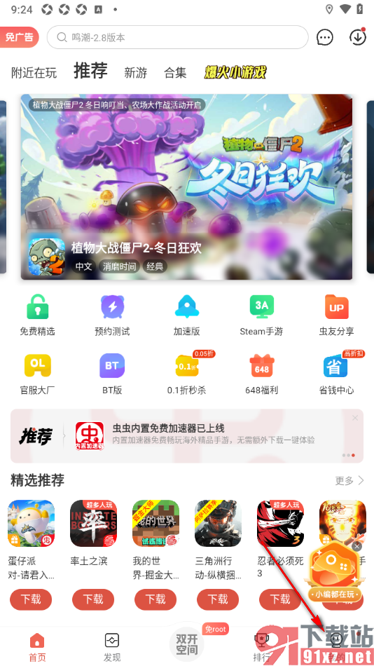 虫虫助手app绑定我的微信号的方法