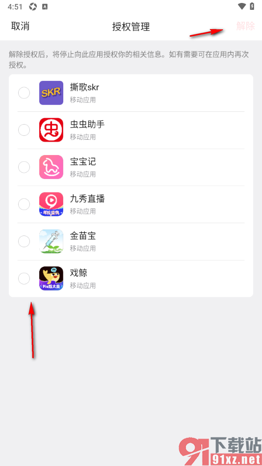 qq手机版设置批量解除应用绑定权限的方法