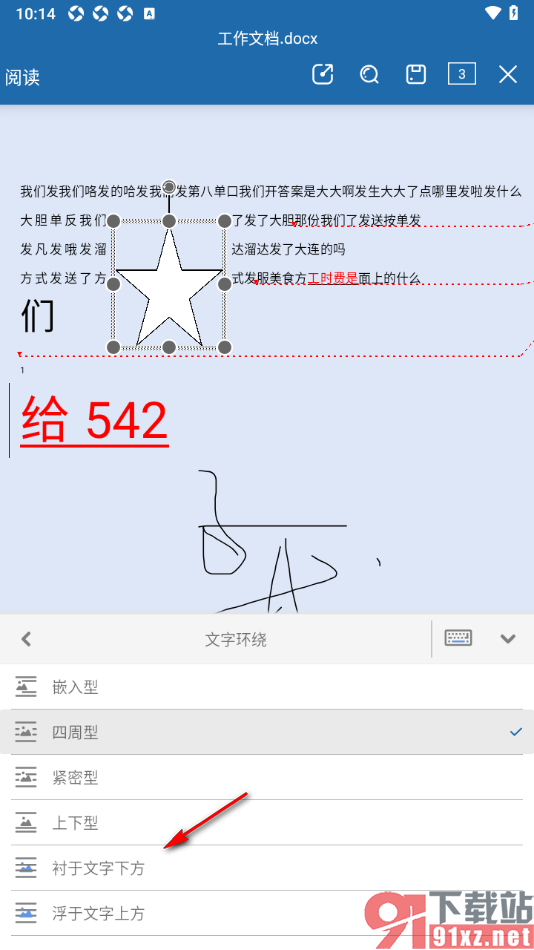 永中office手机版设置形状衬于文字下方显示的方法