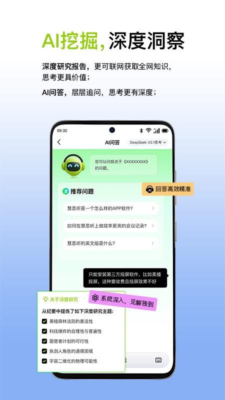 慧思听手机版v1.6.7截图5