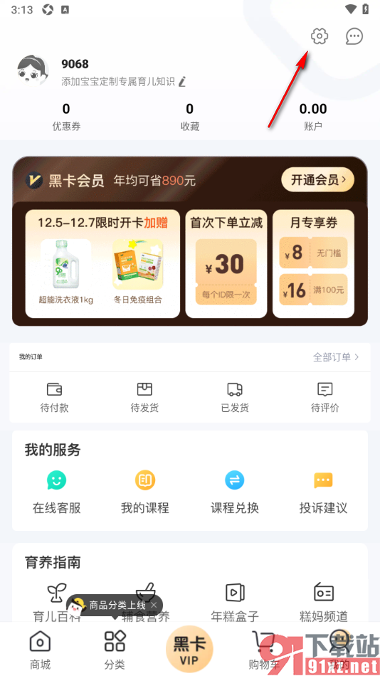 年糕妈妈app设置允许应用访问相册的方法
