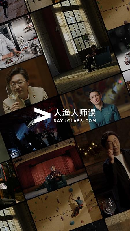 大渔大师课官方网站v1.0.448截图1