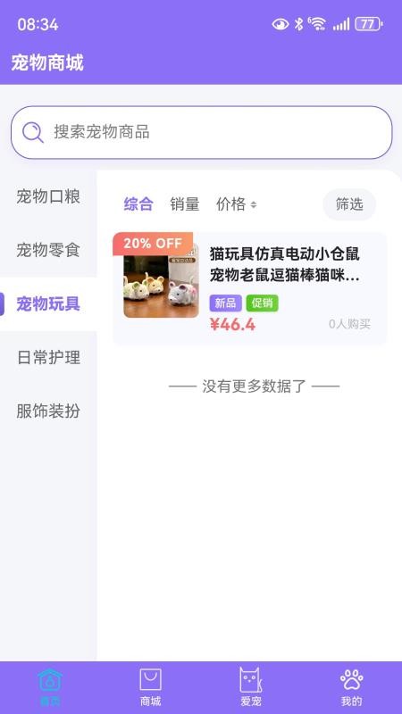 宠星官方版v1.0.0截图3