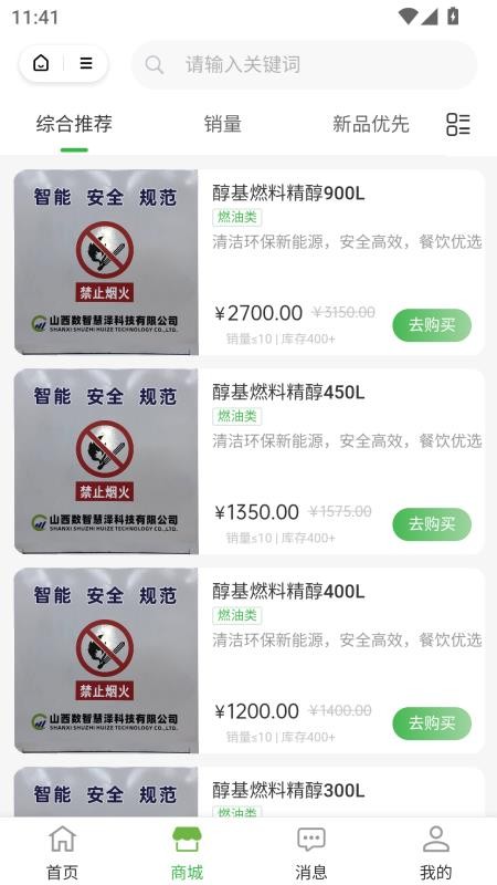 智慧醇最新版v1.7.8截图2