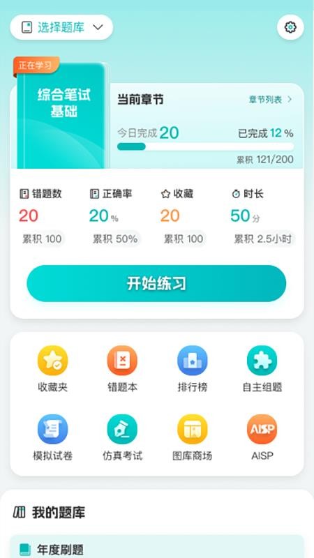 英明医考官网版v1.1.10截图2