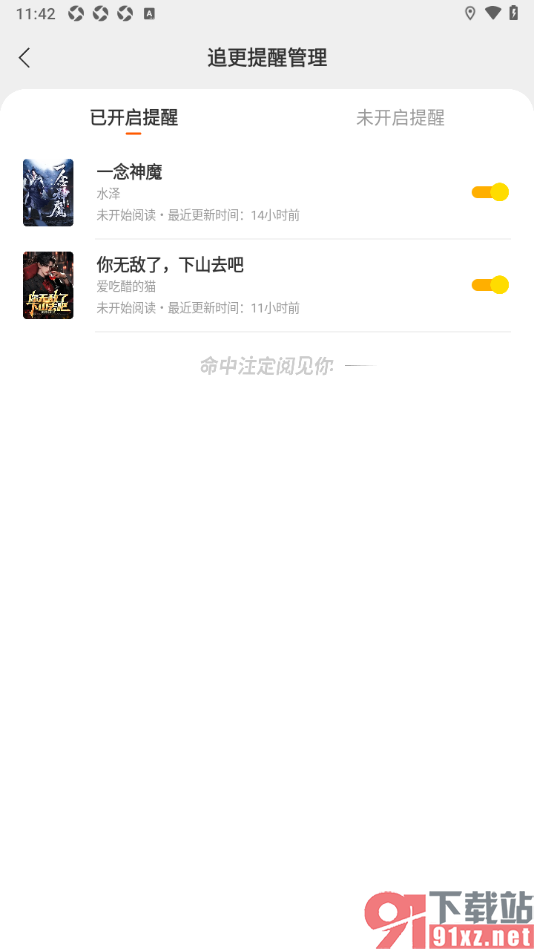 追读小说app设置取消追更提醒的小说的方法