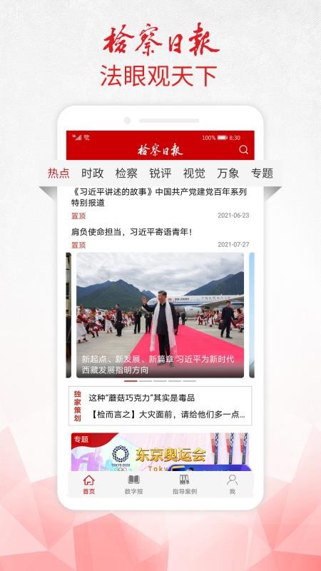 检察日报官网版v1.5.9(1)