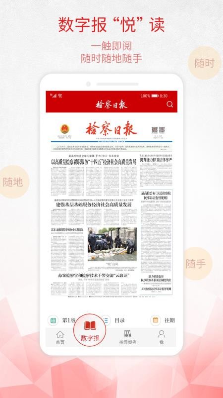 检察日报官网版v1.5.9(2)