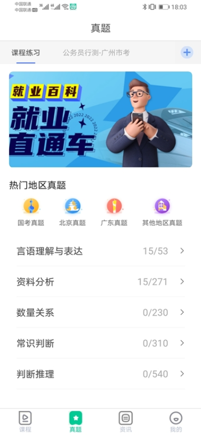 就业直通车官方版v1.0.9截图2