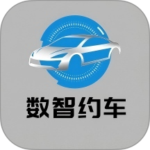 数智约车手机版 v1.0.1