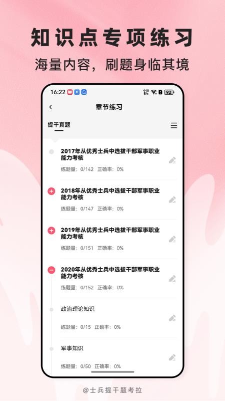 士兵提干题考拉官网版v2.0.8截图2