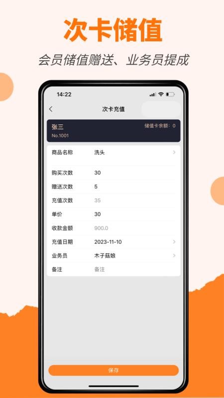橙子美业通手机版v2025.11.2801截图2