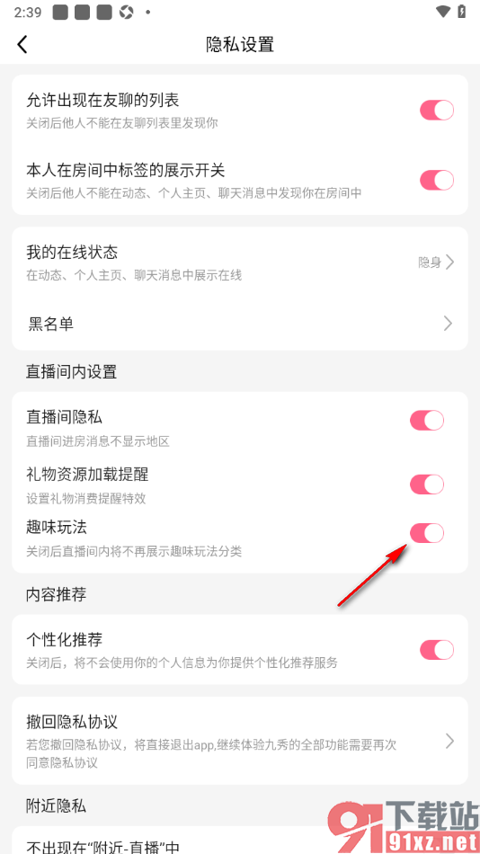 九秀直播app设置直播间不显示趣味玩法的方法