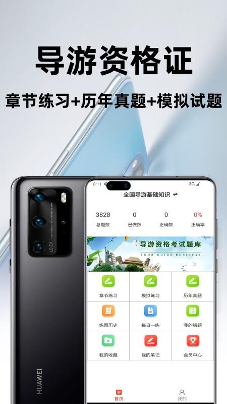 导游资格证百分题库手机版v3.2.0截图1