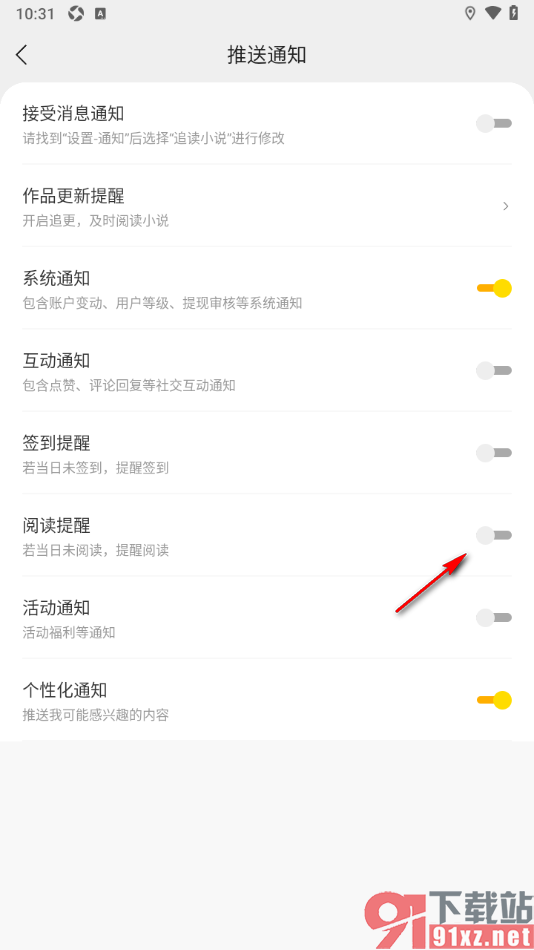 追读小说app设置禁止推送阅读提醒通知的方法