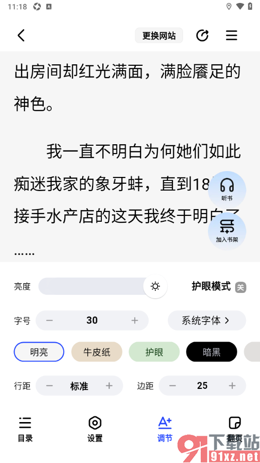 必访app将阅读器内容字号调大显示的方法