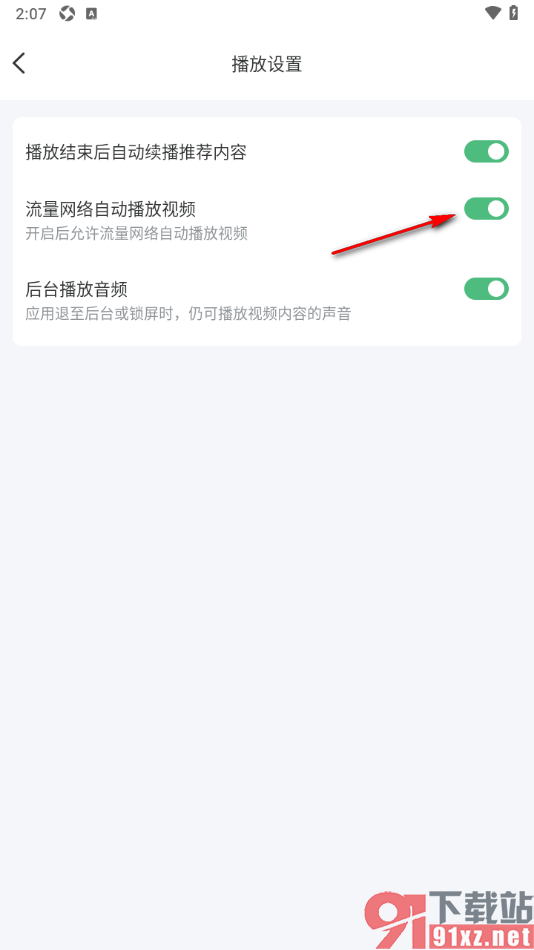 万视达app设置流量网络自动播放视频的方法