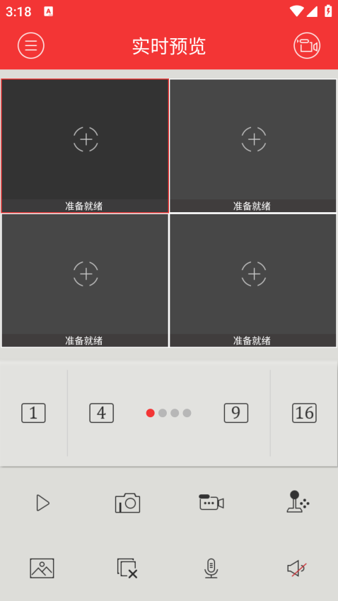 XVRView手机版v2.5.1.1(4)