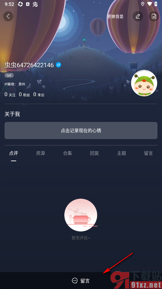 虫虫助手app完成实名认证进行留言的方法