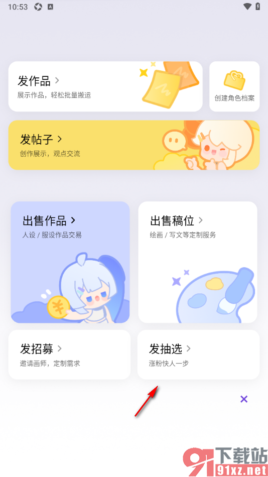临界app发布抽选福利稿位的方法