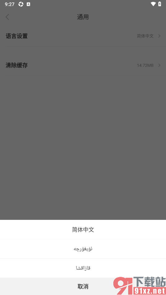 好赞app设置更改界面语言的方法