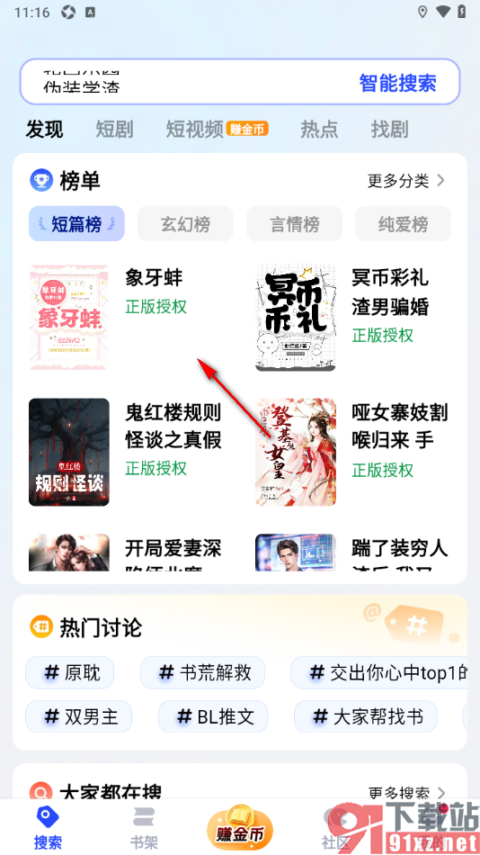 必访app进行小说举报的方法